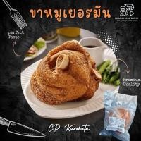 ราคา ขาหมูเยอรมัน ขาหมูเยอรมันซีพี ขาหมูเยอรมันCP ซีพีคุโรบุตะ ถุงใส (20987445314)