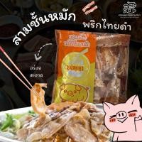 ราคา สามชั้นหมักพริกไทยดำ สามชั้นหมัก สามชั้นชนัญญา สามชั้นหมูกระทะ แพ็ค 1 kg (28400025362)