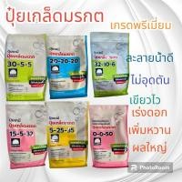ราคา รวมปุ๋ยเกรดพรีเมียม ตรารุ่งอรุณ ขนาด1กิโลกรัม (24513934157)