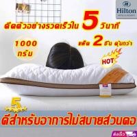 ราคา แก้ปวดคอ หมอน Hilton หมอนโรงแรม5 ดาวหมอนนุ่ม หมอนหนุนหัวหมอนขนเป็ด1000g นอนหนุนเพื่อสุขภาพ (25414842468)