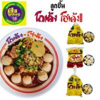 ราคา ลูกชิ้นโกเด้ง โฮเด้ง ของแท้100 ต้นตำรับความอร่อย ลูกชิ้นหมู ลูกชิ้นเนื้อ ก๋วยเตี๋ยว อาหารแช่แข็ง ลูกชิ้นทิพย์ (19284197249)