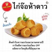 ราคา ไก่จ๊อ 5 ดาว ไก่จ๊อ cp อาหารแช่แข็ง ไก่ 5ดาว จ๊อ ไก่ พริก พริกสด อาหารพร้อมทาน ไก่แช่แข็ง ของกิน อาหาร จ๊อไก่ (23080159586)