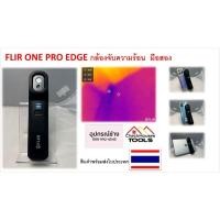 ราคา FLIR ONE PRO EDGE กล้องจับความร้อน มือสอง (23556468148)
