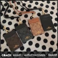ราคา OUTLET Coach แท้ F65573 นามบัตร งานแท้ บัตรนักเรียน บัตรพนักงาน (21142117978)