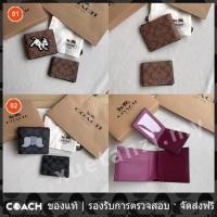 ราคา OUTLET Coach แท้ 91654 91655 กระเป๋าสตางค์ใบสั้น กระเป๋าใส่บัตร (21546105691)