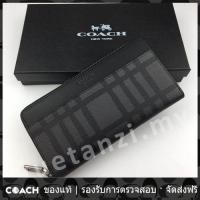 ราคา OUTLET Coach แท้ 22533 กระเป๋าสตางค์ใบยาวผู้ชายแฟชั่นลายสก๊อตซิปกระเป๋าสตางค์ลดขั้นต่ำในสต็อก (21046845169)