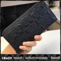 ราคา OUTLET Coach แท้ กระเป๋าเงิน 74918 Embossed Leather กระเป๋าสตางค์ซิปยาวผู้หญิงผู้ชาย (20146106543)