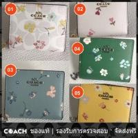 ราคา OUTLET Coach แท้ C8703 2868 8704 กระเป๋าสตางค์ใบสั้นผู้หญิง กระเป๋าสตางค์หนังลายดอก (20046409178)