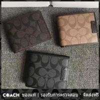 ราคา OUTLET Coach แท้ 74736 กระเป๋าผู้ชาย แฟชั่นคลาสสิก ที่ใส่บัตรแบบพับได้ เทรนด์กระเป๋าสตางค์สั้น (19642893901)