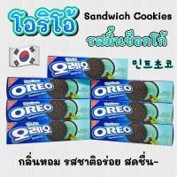 ราคา OREO Sandwich Cookie โอริโอ้เกาหลี Mint Choco ขนมคุกกี้สอดไส้ครีม 오레오 รสมิ้นท์ช็อคโกแลต (17992337477)