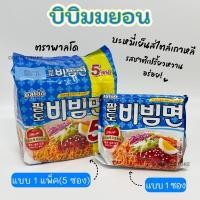 ราคา พาลโด บิบิมมยอน บะหมี่แบบแห้งรสเผ็ด Paldo Bibimmen 비빔면 บะหมี่เย็นแบรนด์ดังจากเกาหลี มาม่าเกาหลี (21033762805)