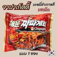 ราคา มาม่าเกาหลี SPICY CHAPAGHETTI 137g จาจังเมียนเผ็ด บะหมี่ซอสดำ จาจังมยอน จาจังสไปซี่ 짜파게티 (23720114069)