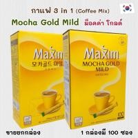 ราคา กาแฟเกาหลี Maxim Mocha Gold Mild 1 กล่อง 100 ซอง ของแท้ 100 กาแฟแม็กซิม กาแฟส่งตรงจากเกาหลี 맥심 모카골드 (24411313016)