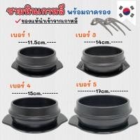 ราคา หม้อหินเกาหลี พร้อมถาด 뚝배기 หม้อดินเผา หม้อหินเกาหลี korean pot ชามหินเกาหลี (24483272939)