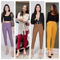 ราคา P Sกางเกง7 ส่วนขาเดฟ ผ้าโรเซต มี10สี ราคาส่ง3ตัวขึ้นไป (2288340768)