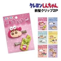 ราคา 2กิ๊บติดผม แผ่นยาง ชินจัง Shinchan นำเข้าจากญี่ปุ่น Crayon Shin chan Hair Clip Set (23953321690)