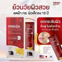 ราคา HWASA NIACIN คอลลาเจนรังนก ของแท้จากเกาหลี โปรพิเศษ ร้านนี้เท่านั้น (24910958080)