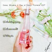 ราคา แบ่งขายน้ำหอม Issey Miyake L eau D Issey florale EDT น้ำหอมแท้ 100 (18353285310)