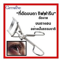 ราคา ที่ดัดขนตา กิฟฟารีน ดัดง่าย ขนตางอน (28206425391)