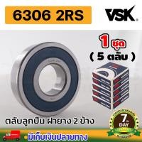ราคา ตลับลูกปืน รุ่น 6306 2RS ฝายาง 2 ข้าง รับประกัน 7 วัน สินค้ามาตรฐาน นาสวนไร่ (22783026375)