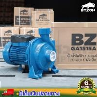 ราคา ปั๊มน้ำ ปั๊มหอยโข่ง ปั๊มน้ำไฟฟ้า BYZON GA1515A 1 5 แรง ใบพัดทองเหลือง ขนาดท่อดูด 1 1 2 นิ้ว ส่ง 1 1 2 นิ้ว (23736582756)