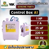 ราคา กล่องคอนโทรลปั๊มบาดาล ซับเมอร์ส ปั้มบาดาล VSK CONTROL BOX นาสวนไร่ (22613301762)