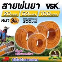 ราคา VSK สายพ่นยาหนาพิเศษ 3 ชั้น หัวฟรี ยาว 100 เมตรเต็ม ประกัน 1 เดือน สินค้ามาตรฐาน นาสวนไร่ (18545180886)