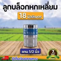 ราคา ลูกบล็อก แกน 6 เหลี่ยม Euro King Tools บล็อก สั้น ยาว 1 2 นิ้ว 4หุน CRV ข้อต่อ ลูกบล็อคลม (25351609165)