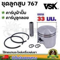 ราคา VSK ชุดลูกสูบเครื่องพ่นยา อะไหล่ทดแทน 767 คาร์บูผ้าปั้ม (24264786517)