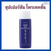 ราคา กันแดด กิฟฟารีน giffarine supersun protection กิฟฟารีน กันแดด ซุปเปอร์ซัน โพรเทคชั่น SPF50 PA (4632187514)
