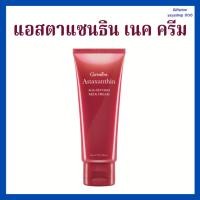 ราคา กิฟฟารีน แอสตาแซนธิน เอจ ดีไฟอิ้ง เนค ครีม ครีมทาคอ กิฟฟารีน (27703809568)