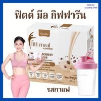 ราคา ฟิตต์ มีล บาย กิฟฟารีน รสกาแฟ ผลิตภัณฑ์ทดแทนมื้ออาหาร รสกาแฟ อาหารควบคุมหรือลดน้ำหนัก (26703276834)