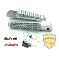 ราคา พักเท้าหลัง จระเข้เจาะ R II Honda Yamaha (18700826358)