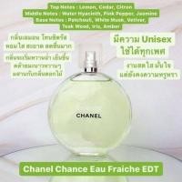ราคา Chanel Chance Eau Fraiche สีเขียว (25863716096)