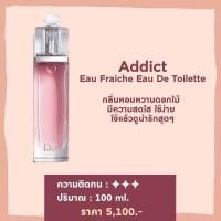 ราคา Dior Addict Eau Fraiche EDT PINK (11825800284)