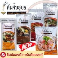 ราคา ต้มจั๊บอุบล ก๋วยจั๊บอุบล ก๋วยจั๊บญวน รสต้นตำรับ ส่งฟรี มีให้เลือก 2 เส้น เส้นสด เส้นแห้ง (20560341394)