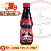 ราคา MUM หม่ำ น้ำปลาร้าหม่ำ ปลาร้าหม่ำ น้ำปลาร้าปรุงสุก 350 มล (4573374911)