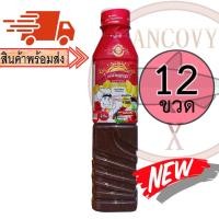ราคา ยกโหล12ขวด เชฟไพรฑูรย์ น้ำปลาร้าเชฟไพฑูรย์ ปลาร้าเชฟไพฑูรย์ น้ำปลาร้าต้มสุกปรุงรส 400 มล (8807687477)