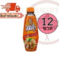 ราคา ยกโหล 12 ขวด หม่ำแซ่บ ฝาส้ม น้ำปลาร้าปลาทะเล MUM น้ำปลาร้าหม่ำ ปลาร้าหม่ำ น้ำปลาร้าปรุงสุก 350 มล (20150381113)