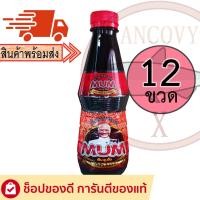 ราคา ยกโหล12ขวด MUM หม่ำ น้ำปลาร้าหม่ำ ปลาร้าหม่ำ น้ำปลาร้าปรุงสุก 350 มล (9707688079)