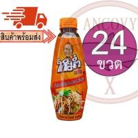 ราคา ยกลัง 24 ขวด หม่ำแซ่บ ฝาส้ม น้ำปลาร้าปลาทะเล MUM น้ำปลาร้าหม่ำ ปลาร้าหม่ำ น้ำปลาร้าปรุงสุก 350 มล (18636627410)