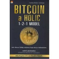 ราคา Bitcoin a Holic 1 2 1 Modelเพราะ Bitcoin ไม่ใช่หุ้น เทคนิคการ Trade Bitcoin จึงต้องแตกต่าง พร้อมข้อมูลของ ETH (11203590648)