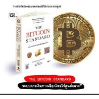 ราคา The Bitcoin Standard ระบบการเงินทางเลือกใหม่ไร้ศูนย์กลางInternational Bestseller ผู้เขียน Saifedean Ammous (15317112568)