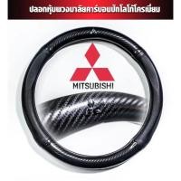 ราคา MITSUBISHI หุ้มพวงมาลัยรถยนต์ ปลอกหุ้มพวงมาลัยรถยนต์ ที่หุ้มพวงมาลัยรถยนต์ หุ้มพวงมาลัย หุ้มพวงมาลัยคาร์บอนไฟเบอร์ (25730855576)