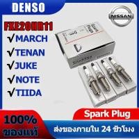 ราคา หัวเทียน DENSO IRIDIUM NISSAN FXE20HR11 MARCH TENAN JUKE NOTE TIIDA PART NO 22401 JD01B (24666429611)