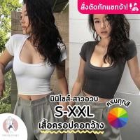 ราคา ? ? ? ? ? ? ? ? ? ? ? ? ? ? เรย่อน100 ครบทุกสี มีราคาส่ง สั่งตัดทักแชท เสื้อครอปคอกว้าง เว้าอก (15595642883)