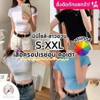 ราคา ? ? ? ? ? ? ? ? ? ? ? ? ? ? เรย่อน100 ครบทุกสี มีราคาส่ง สั่งตัดทักแชท เสื้อครอปคอเต่า (23171629430)