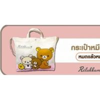 ราคา TescoLotusExpress Rilakkuma2 (1900708434)