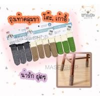 ราคา ถุงเท้ารองขาโต๊ะ ถุงเท้าผ้าถักสำหรับตกแต่งเก้าอี้ ขาเก้าอี้ 1ชุด 4 ชิ้น (6226849954)
