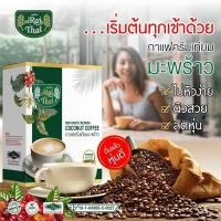 ราคา กาแฟเพื่อสุขภาพ กาแฟครีมมะพร้าวไร่ไทยกาแฟคุมหิวลดน้ำหนักลดไขมัน (29154584548)